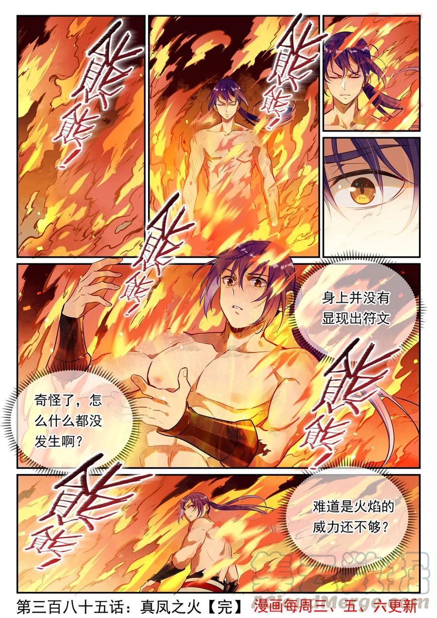 百炼成神韩漫全集-第385话 真风之火无删减无遮挡章节图片 
