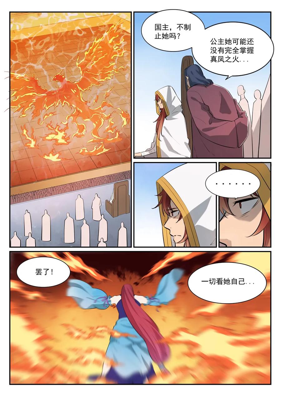 百炼成神韩漫全集-第385话 真风之火无删减无遮挡章节图片 
