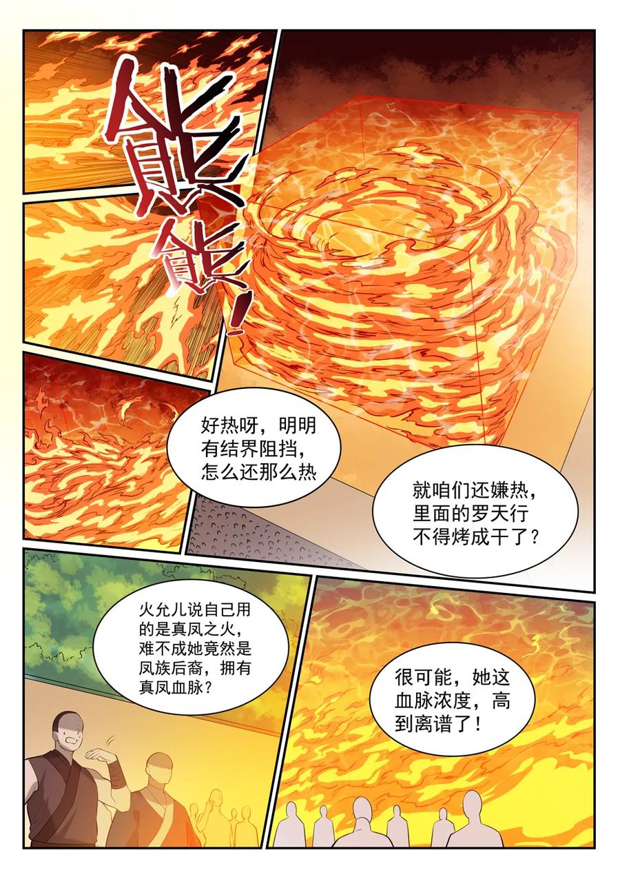 百炼成神韩漫全集-第385话 真风之火无删减无遮挡章节图片 