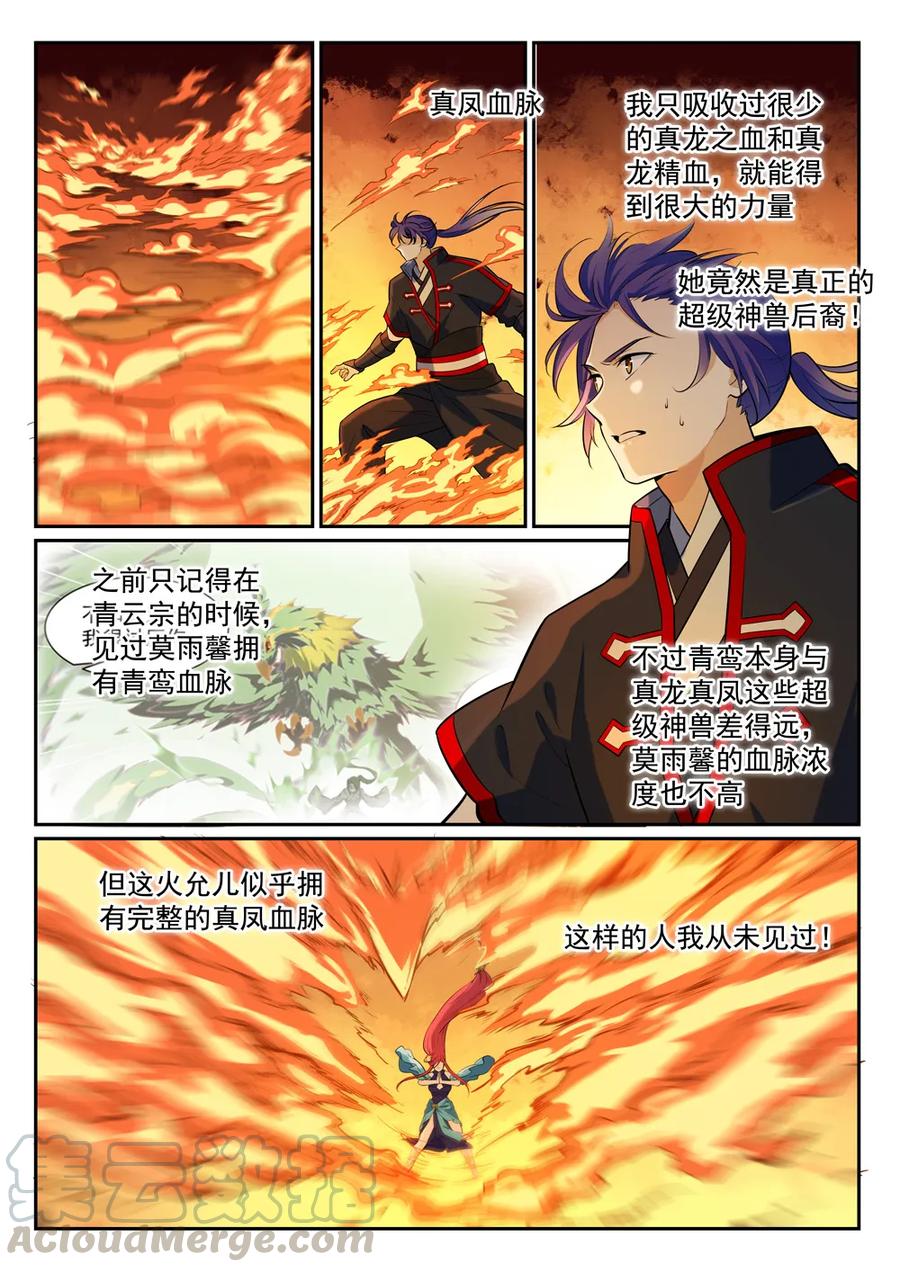 百炼成神韩漫全集-第385话 真风之火无删减无遮挡章节图片 