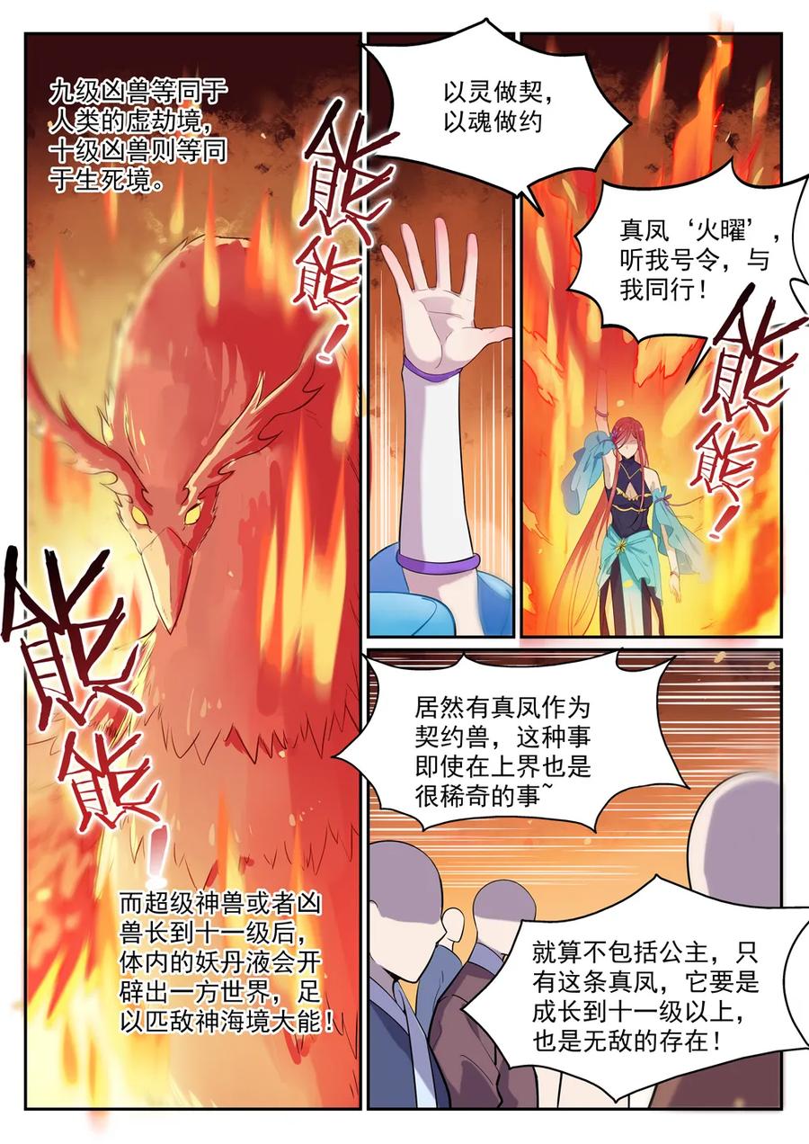 百炼成神韩漫全集-第385话 真风之火无删减无遮挡章节图片 