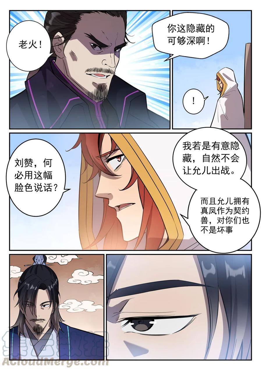 百炼成神韩漫全集-第385话 真风之火无删减无遮挡章节图片 