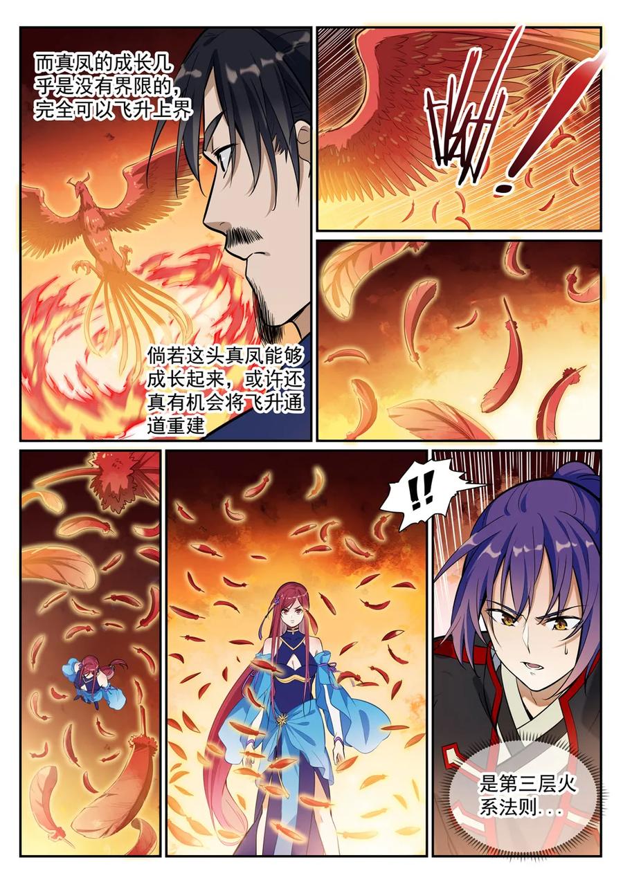 百炼成神韩漫全集-第385话 真风之火无删减无遮挡章节图片 