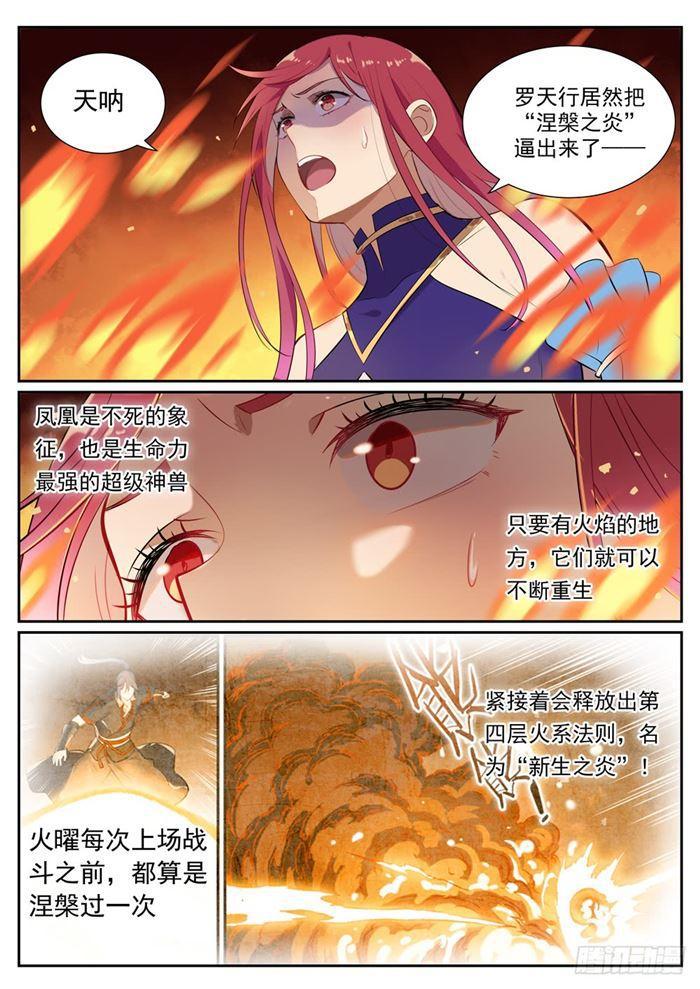 百炼成神韩漫全集-第386话 新生之火无删减无遮挡章节图片 