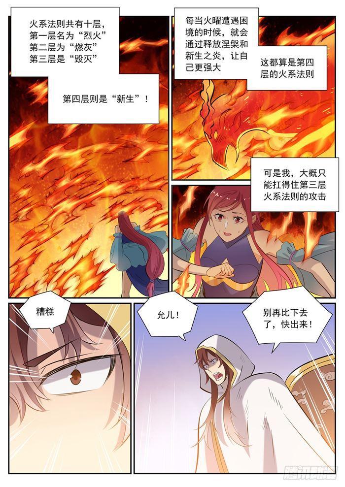 百炼成神韩漫全集-第386话 新生之火无删减无遮挡章节图片 