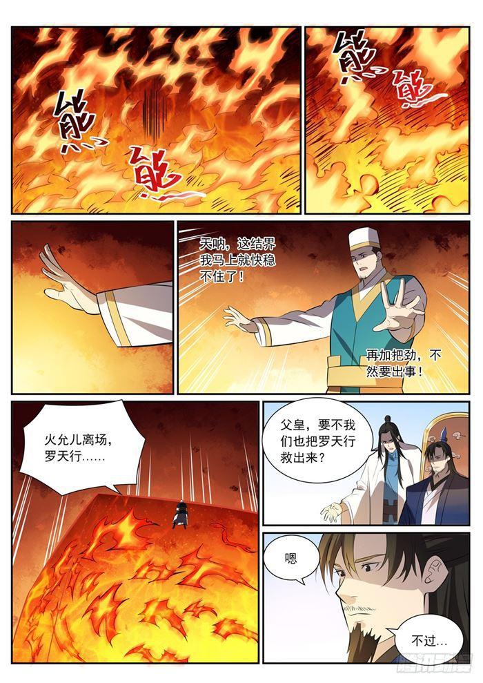 百炼成神韩漫全集-第386话 新生之火无删减无遮挡章节图片 