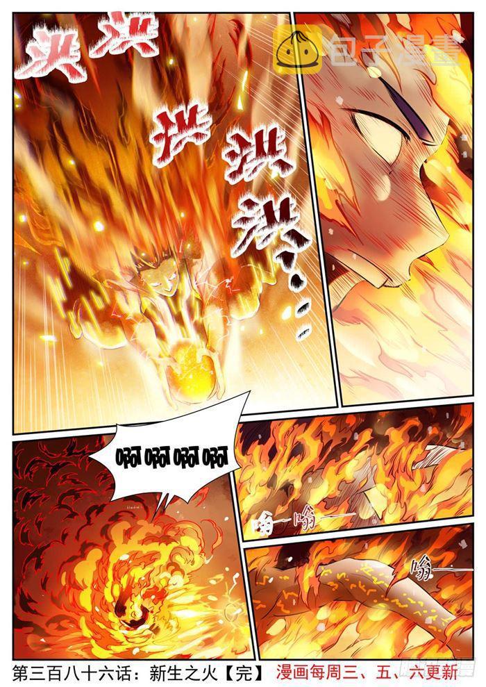 百炼成神韩漫全集-第386话 新生之火无删减无遮挡章节图片 