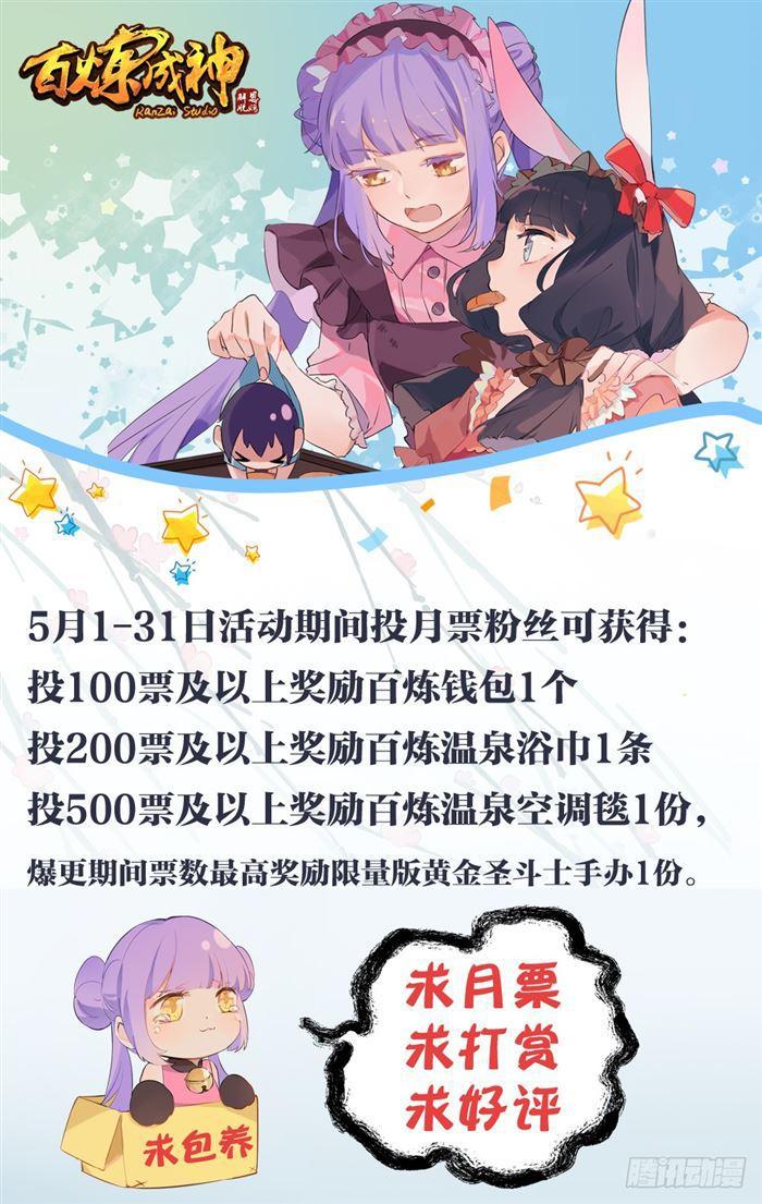 百炼成神韩漫全集-第386话 新生之火无删减无遮挡章节图片 