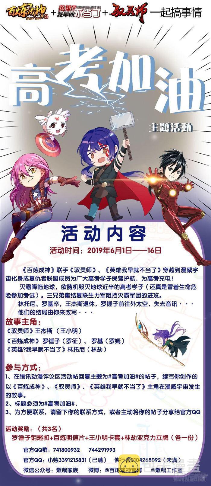 百炼成神韩漫全集-第386话 新生之火无删减无遮挡章节图片 