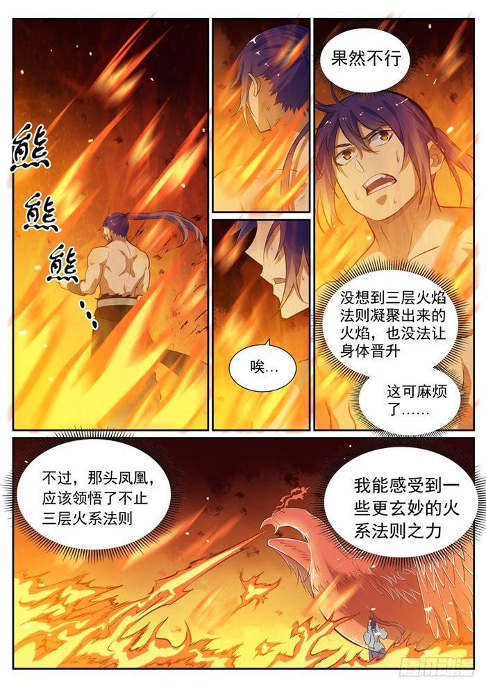 百炼成神韩漫全集-第386话 新生之火无删减无遮挡章节图片 