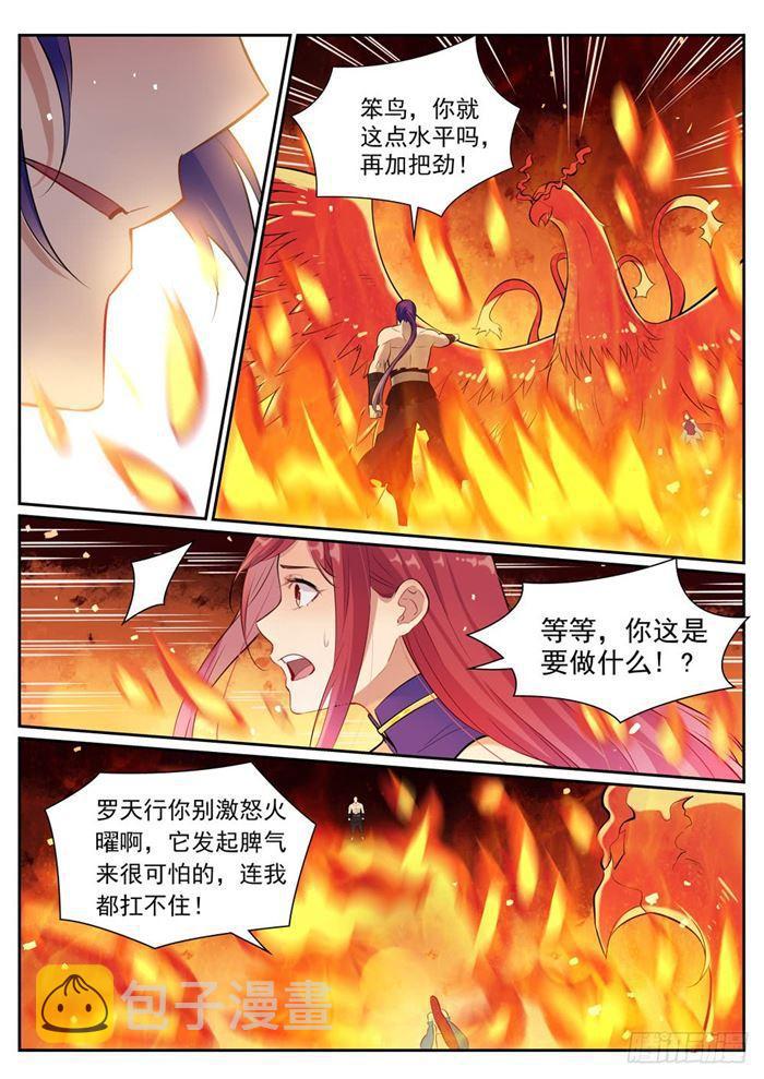 百炼成神韩漫全集-第386话 新生之火无删减无遮挡章节图片 