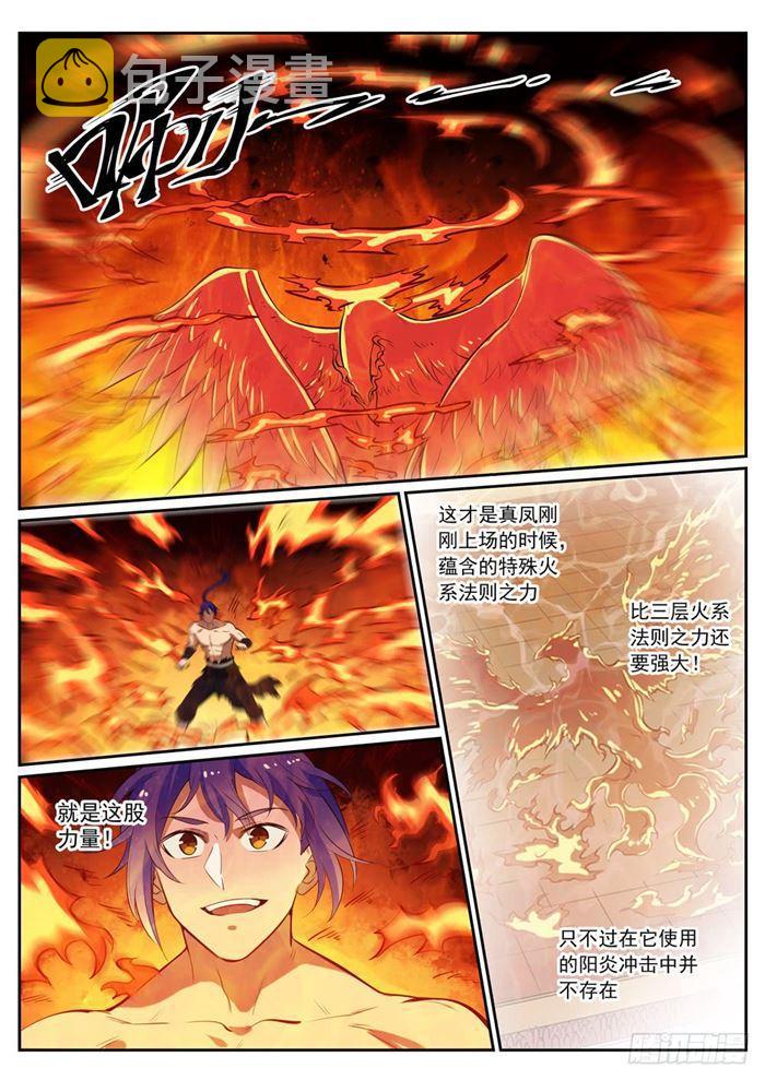 百炼成神韩漫全集-第386话 新生之火无删减无遮挡章节图片 
