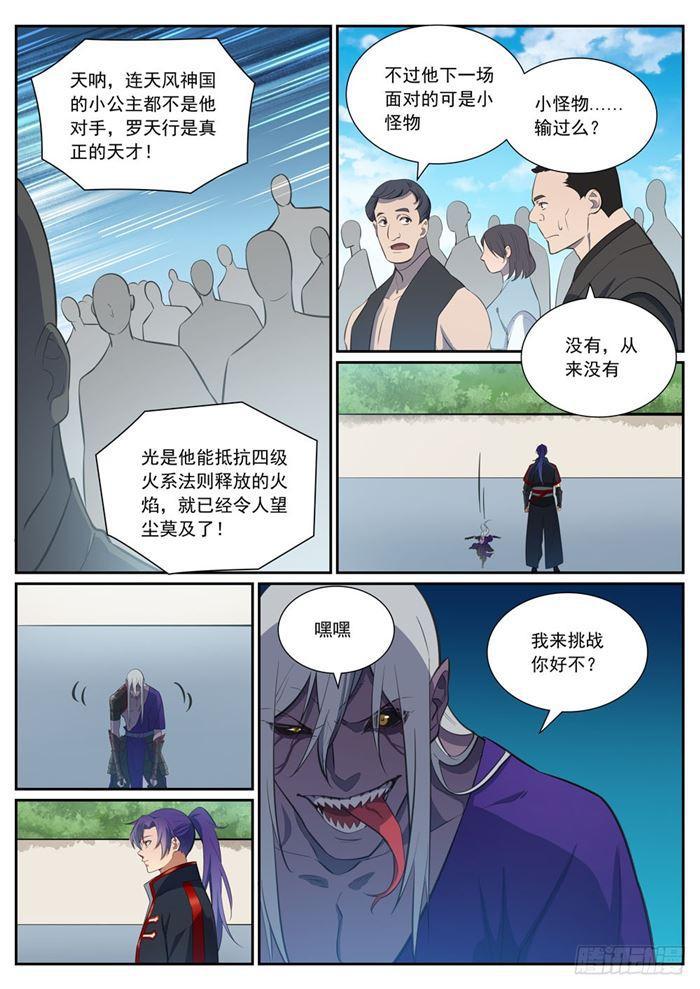 百炼成神韩漫全集-第387话 浴火重生无删减无遮挡章节图片 