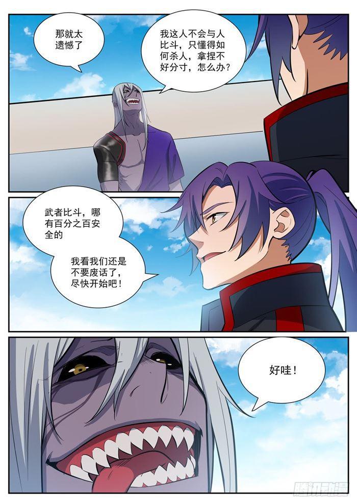 百炼成神韩漫全集-第387话 浴火重生无删减无遮挡章节图片 