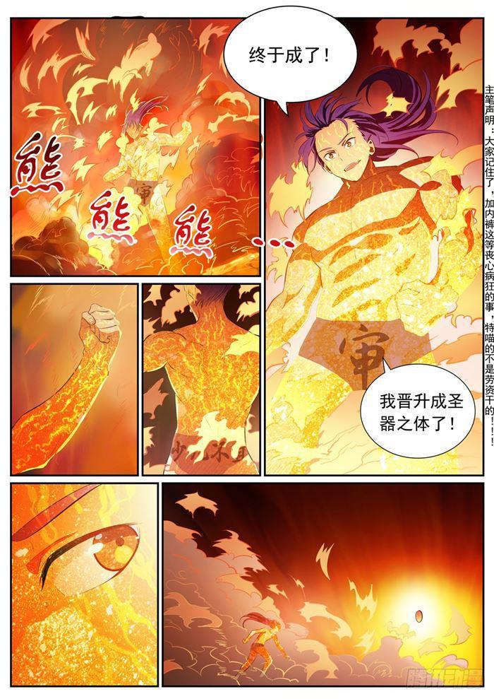 百炼成神韩漫全集-第387话 浴火重生无删减无遮挡章节图片 