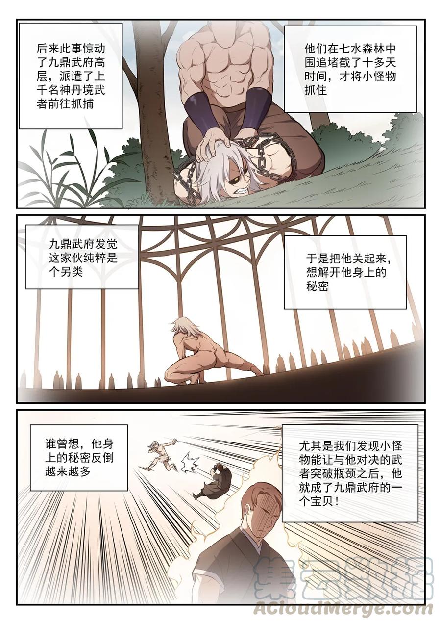 百炼成神韩漫全集-第388话 柔弱无骨无删减无遮挡章节图片 