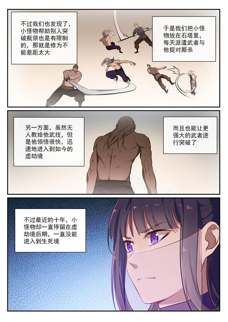 百炼成神韩漫全集-第388话 柔弱无骨无删减无遮挡章节图片 