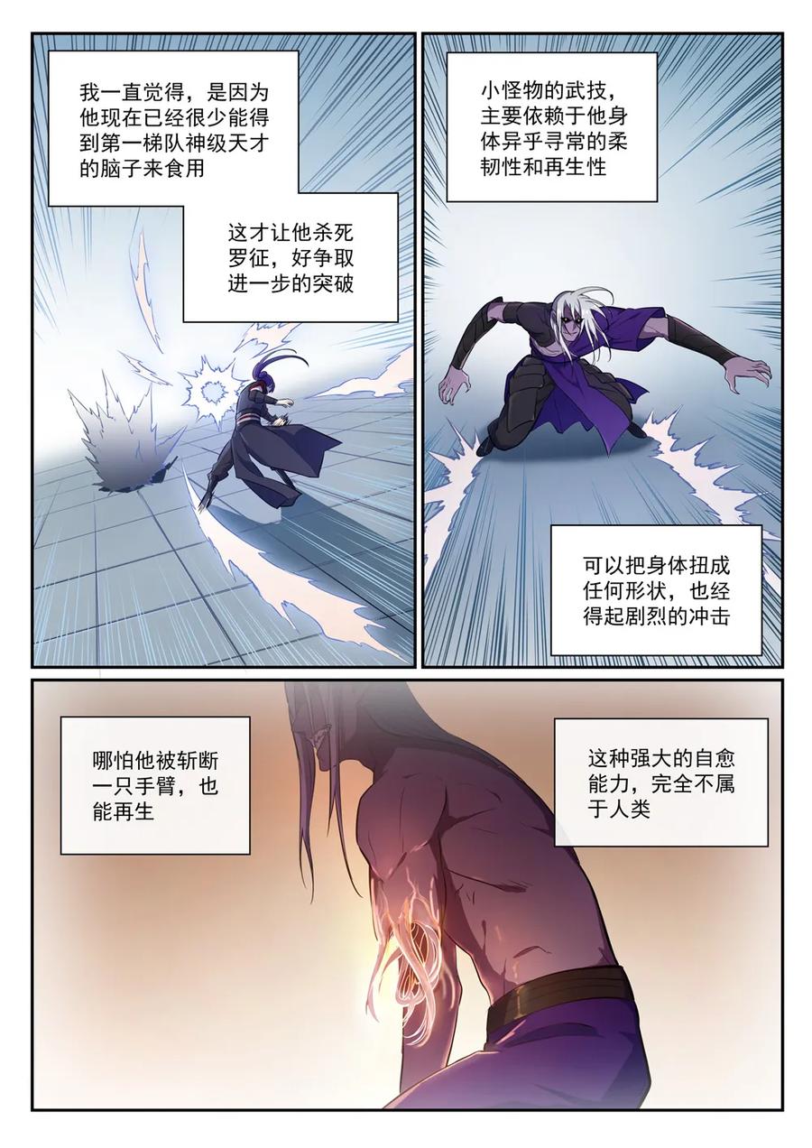 百炼成神韩漫全集-第388话 柔弱无骨无删减无遮挡章节图片 