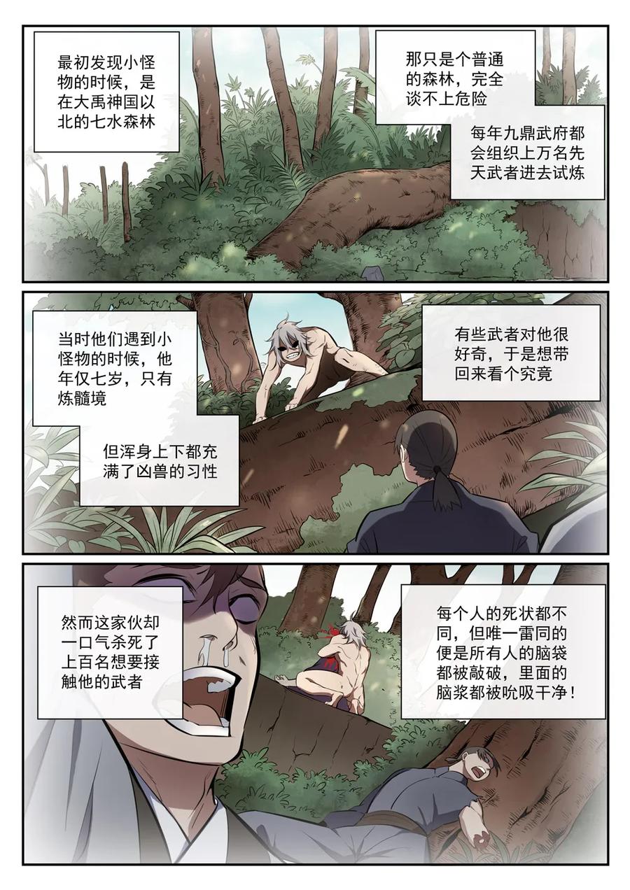 百炼成神韩漫全集-第388话 柔弱无骨无删减无遮挡章节图片 