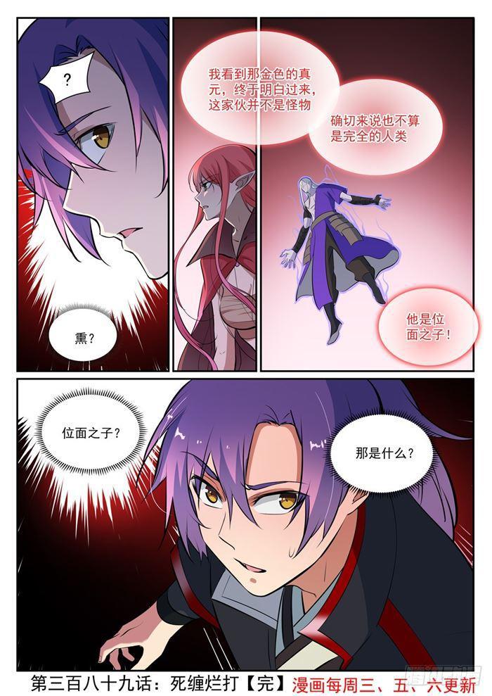 百炼成神韩漫全集-第389话 死缠烂打无删减无遮挡章节图片 