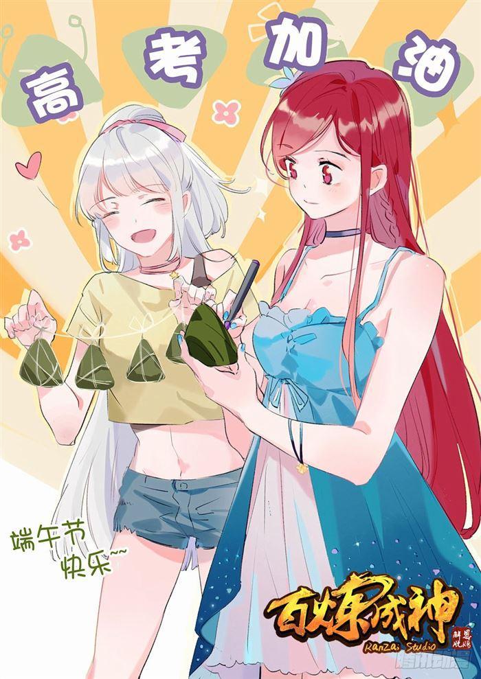 百炼成神韩漫全集-第389话 死缠烂打无删减无遮挡章节图片 