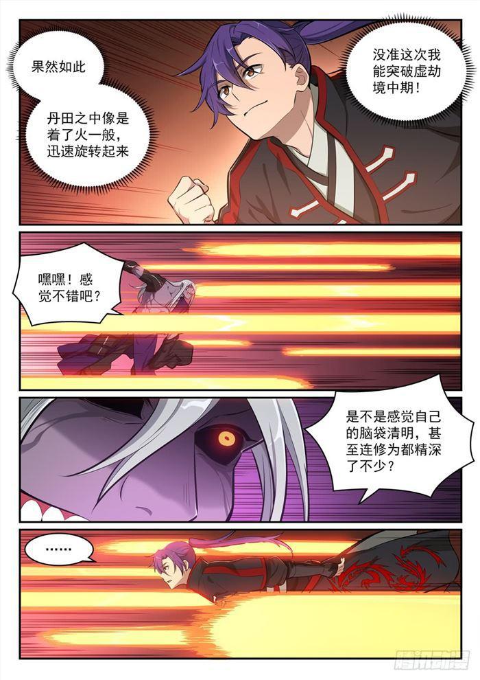百炼成神韩漫全集-第390话 鬼斧神工无删减无遮挡章节图片 