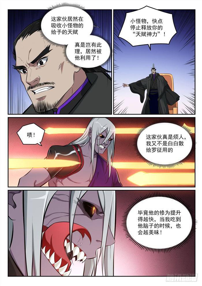 百炼成神韩漫全集-第390话 鬼斧神工无删减无遮挡章节图片 