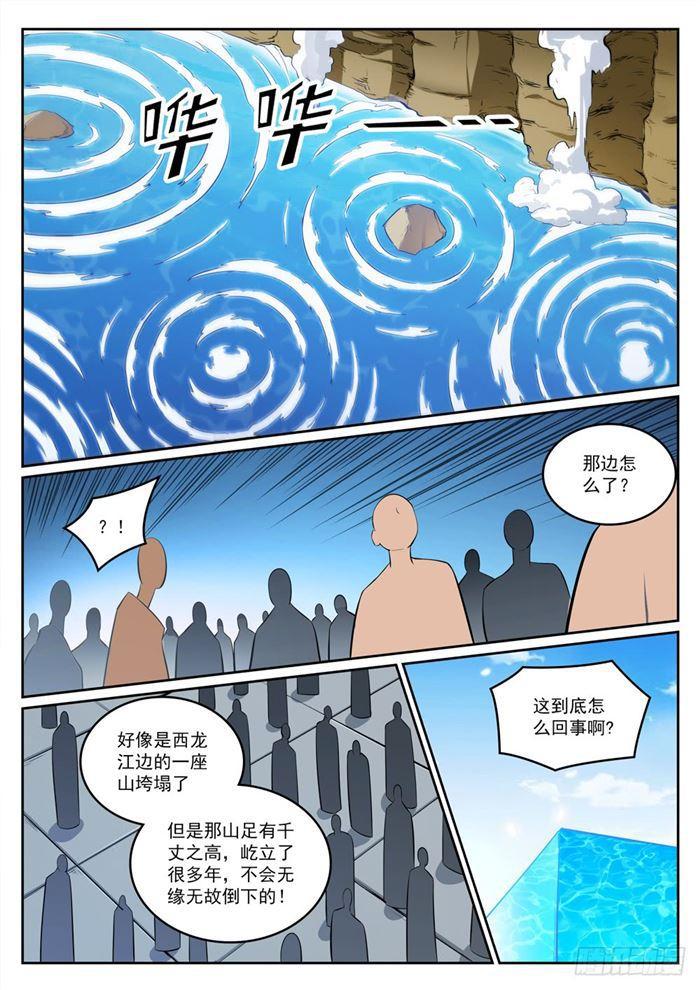百炼成神韩漫全集-第390话 鬼斧神工无删减无遮挡章节图片 