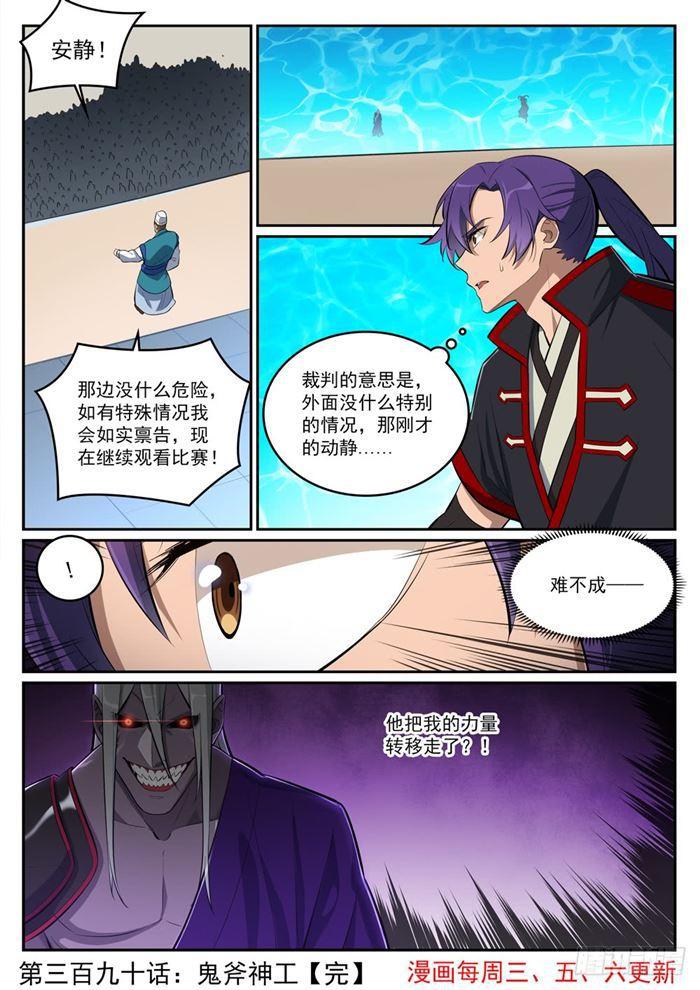 百炼成神韩漫全集-第390话 鬼斧神工无删减无遮挡章节图片 