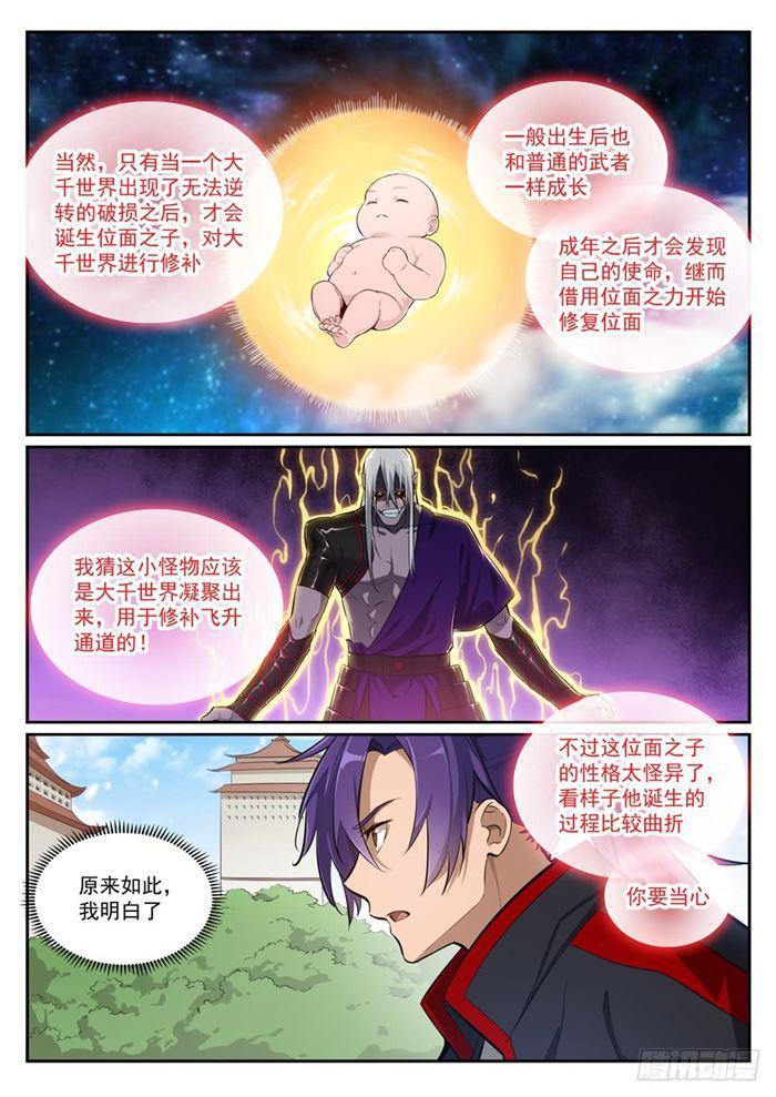 百炼成神韩漫全集-第390话 鬼斧神工无删减无遮挡章节图片 