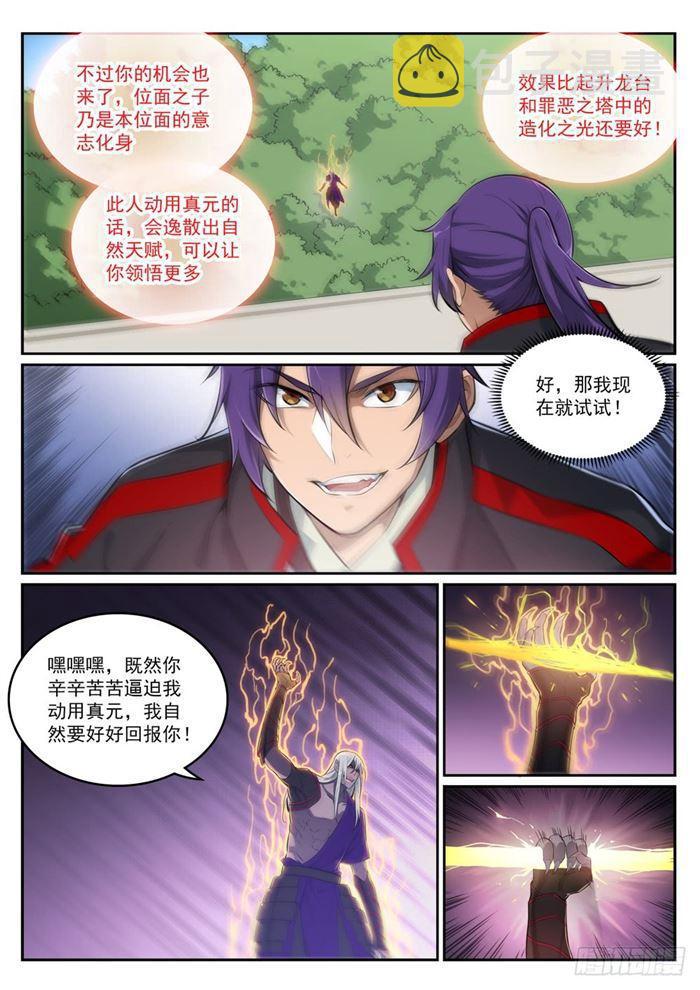 百炼成神韩漫全集-第390话 鬼斧神工无删减无遮挡章节图片 