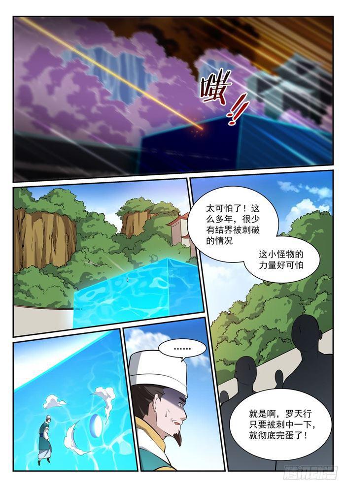 百炼成神韩漫全集-第390话 鬼斧神工无删减无遮挡章节图片 