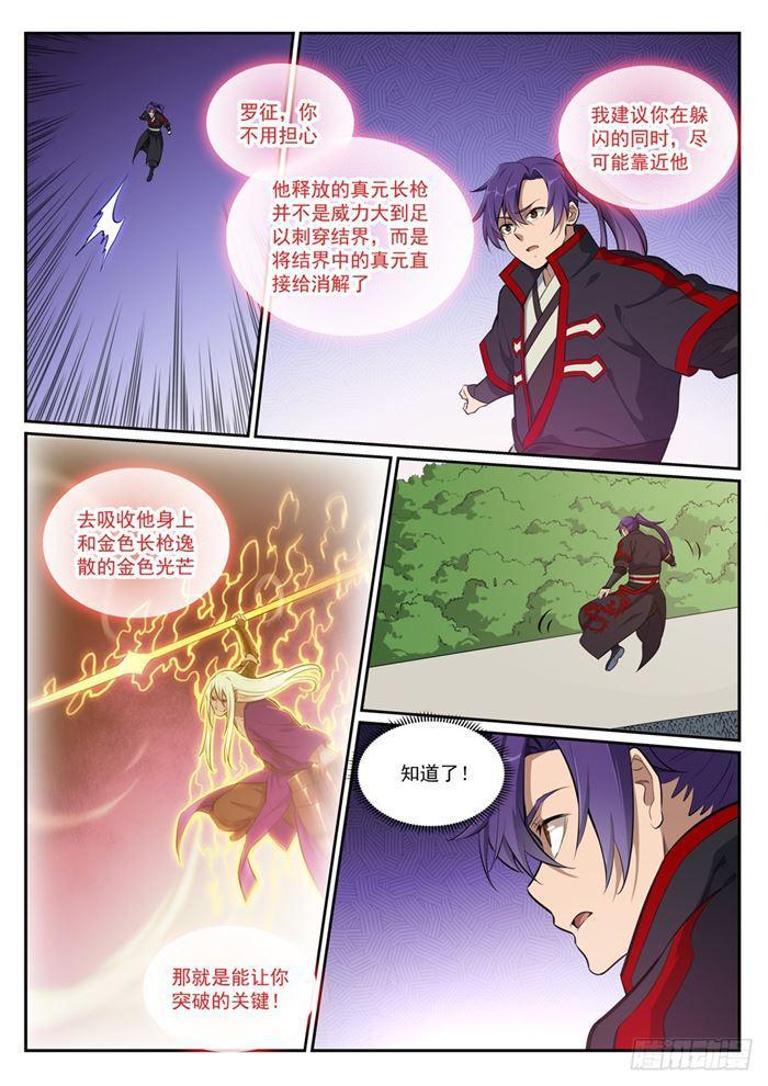 百炼成神韩漫全集-第390话 鬼斧神工无删减无遮挡章节图片 