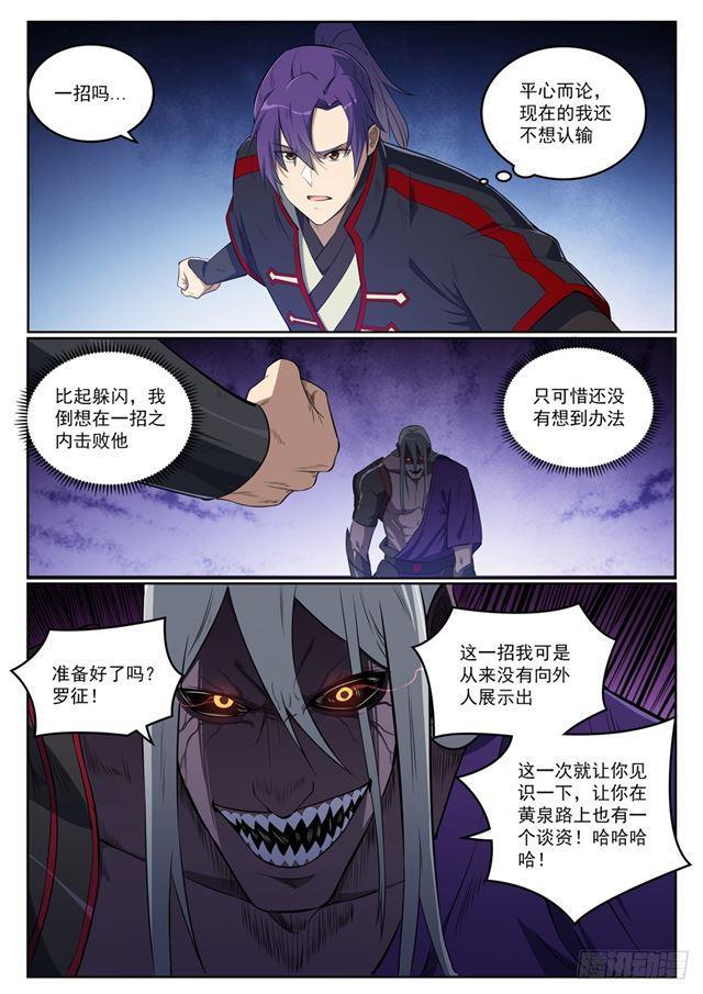 百炼成神韩漫全集-第391话 灭顶之灾无删减无遮挡章节图片 