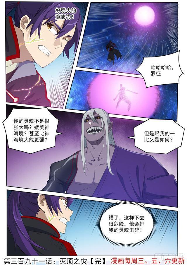 百炼成神韩漫全集-第391话 灭顶之灾无删减无遮挡章节图片 