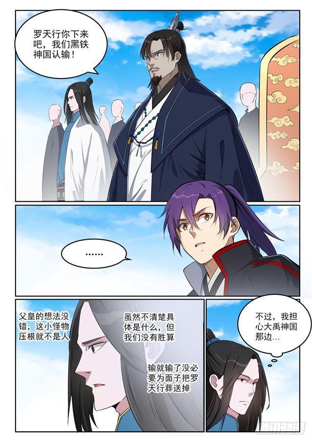 百炼成神韩漫全集-第391话 灭顶之灾无删减无遮挡章节图片 