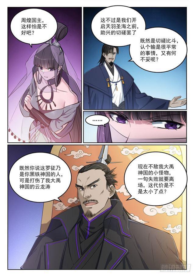 百炼成神韩漫全集-第391话 灭顶之灾无删减无遮挡章节图片 