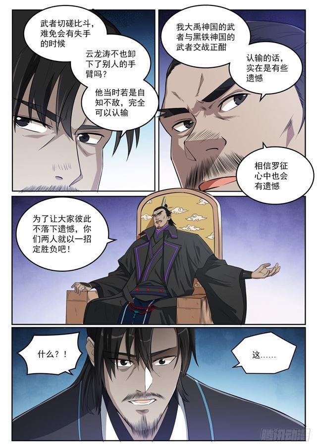 百炼成神韩漫全集-第391话 灭顶之灾无删减无遮挡章节图片 