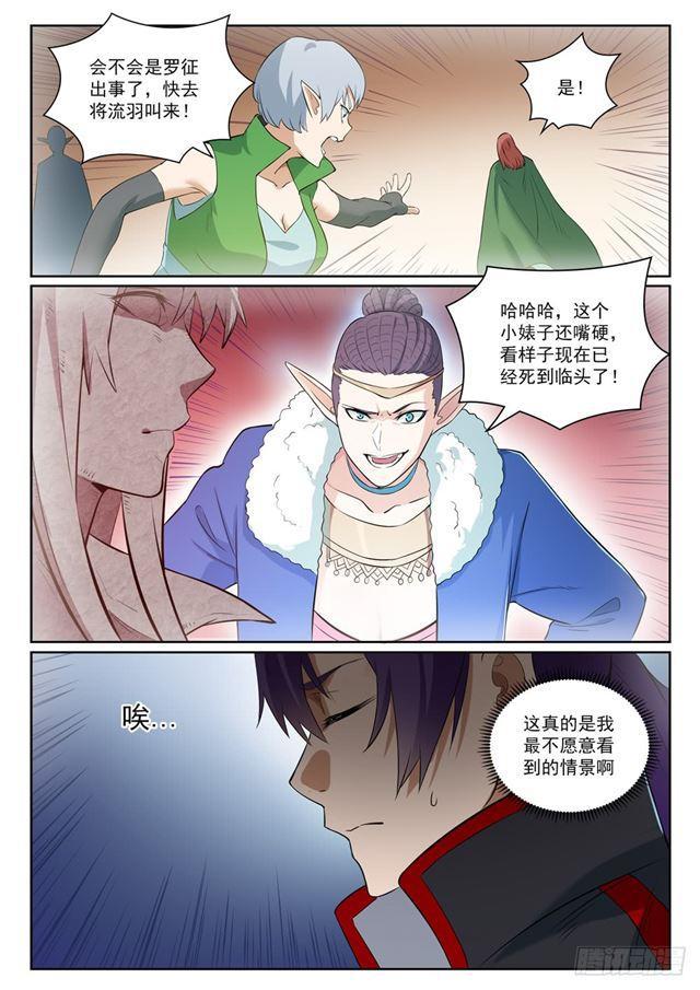 百炼成神韩漫全集-第393话 气若游丝无删减无遮挡章节图片 