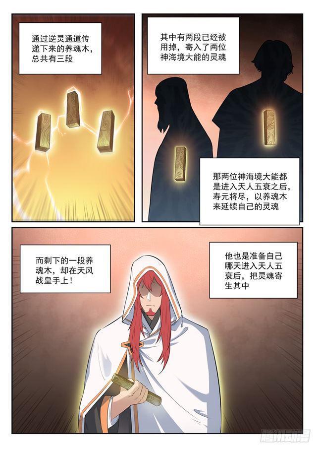 百炼成神韩漫全集-第393话 气若游丝无删减无遮挡章节图片 