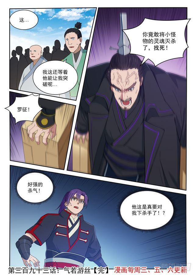 百炼成神韩漫全集-第393话 气若游丝无删减无遮挡章节图片 