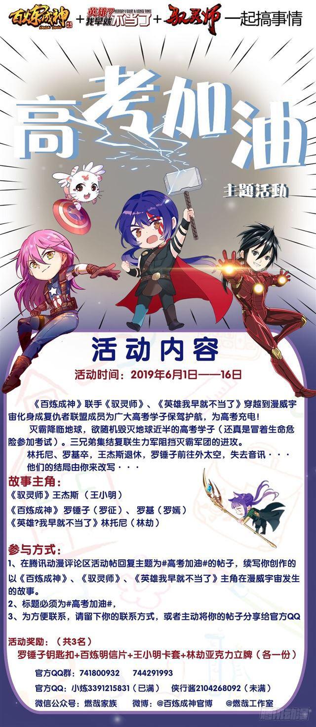 百炼成神韩漫全集-第393话 气若游丝无删减无遮挡章节图片 