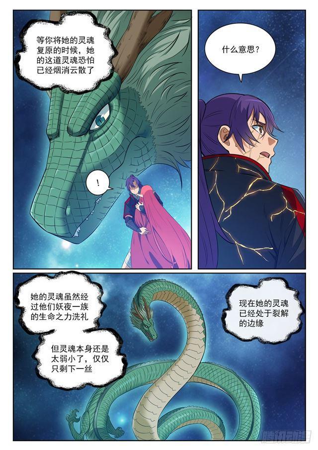 百炼成神韩漫全集-第393话 气若游丝无删减无遮挡章节图片 