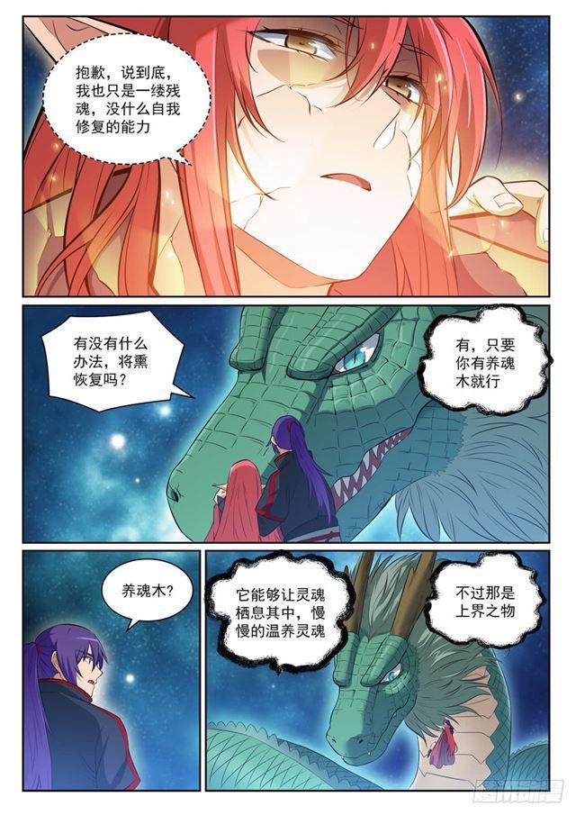 百炼成神韩漫全集-第393话 气若游丝无删减无遮挡章节图片 