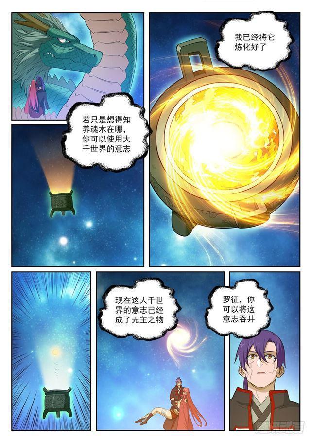 百炼成神韩漫全集-第393话 气若游丝无删减无遮挡章节图片 
