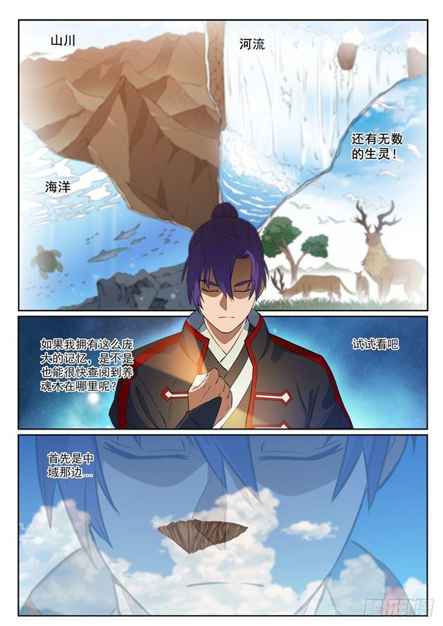 百炼成神韩漫全集-第393话 气若游丝无删减无遮挡章节图片 
