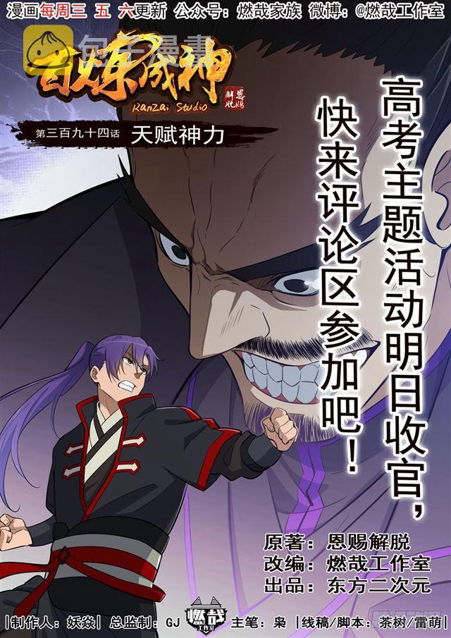 百炼成神韩漫全集-第394话 天赋神力无删减无遮挡章节图片 