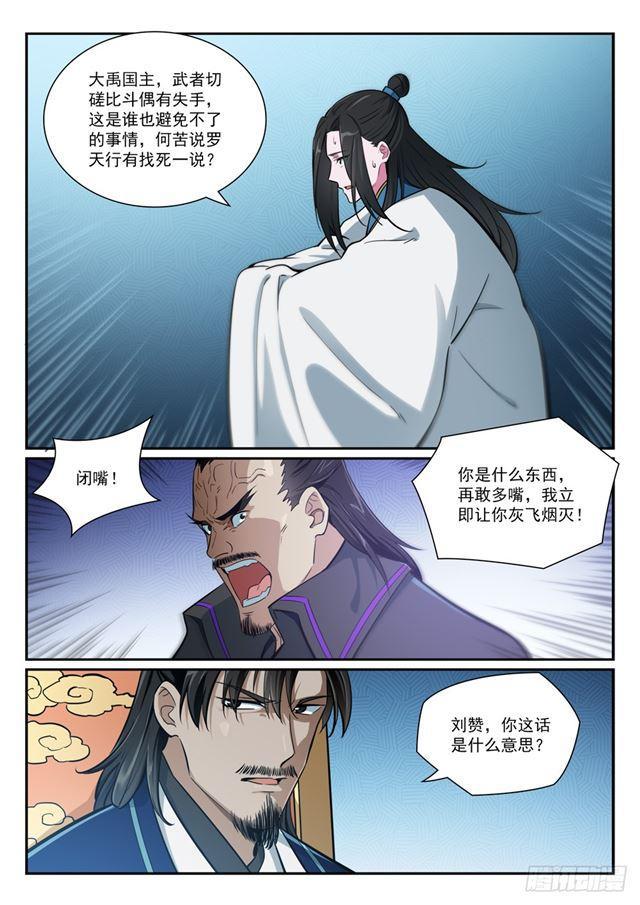 百炼成神韩漫全集-第394话 天赋神力无删减无遮挡章节图片 