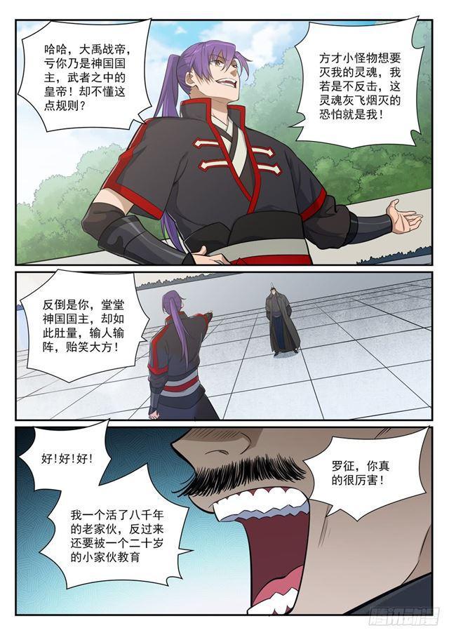 百炼成神韩漫全集-第394话 天赋神力无删减无遮挡章节图片 