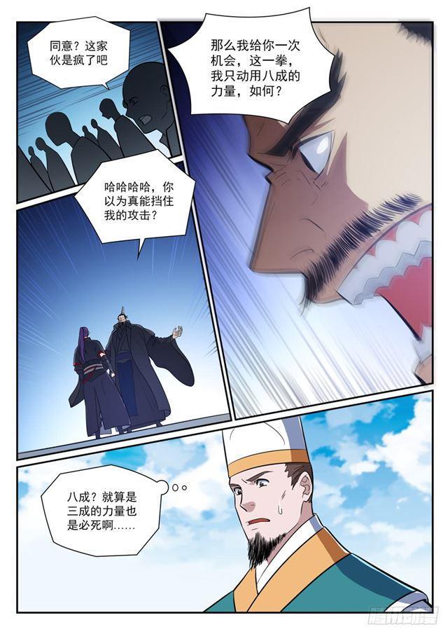 百炼成神韩漫全集-第394话 天赋神力无删减无遮挡章节图片 